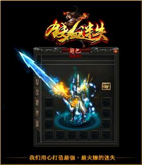 高爆天龙八部至尊传世私服